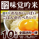 白米 28年産 10kg 味覚吟米 全国送料一律 お米 10kg×1 米国産