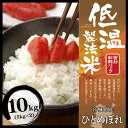 ≪アイリスオーヤマの低温製法米≫【送料無...