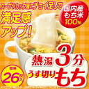 熱湯3分うす切りもち 750g(26枚入り)[ランチタイム/...