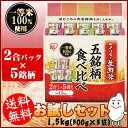 ≪お試しセット≫生鮮米 5銘柄食べ比べセット 2合パック お米 白米 一等米 少量 味比べ ゆめぴりか ひとめぼれ こしひかり つや姫 あきたこまち ご挨拶に 引越 アイリスオーヤマ 米 こめ