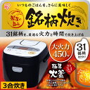 アイリスオーヤマ 炊飯器 3合 31銘柄炊き ジャー炊飯器 RC-MA30-B送料無料 あす楽対応 新生活 高火力 極圧火釜 炊き分け機能 白米 炊き込み おかゆ 玄米 煮込 蒸し こしひかり あきたこまち ゆめぴりか つや姫 ななつぼし ひとめぼれ 炊き分け 3合炊き