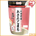 低温製法米 秋田県産あきたこまち チャック付き 2kg アイ...