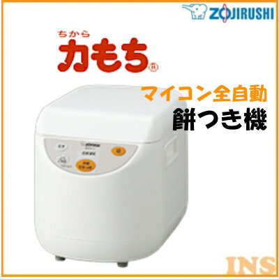 【送料無料】【餅つき機 餅】もちつき機【正月 ご飯】ZOJIRUSHI 象印 BSED10…...:komeking:10001742