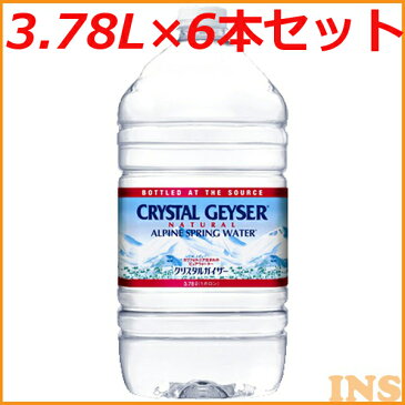 【予約：次回3月末入荷次第】クリスタルガイザー ガロン 3.78L×6本セット送料無料 CRYSTAL GEYSER 3780ml ミネラルウォーター お水 ドリンク クリスタルガイザー【D】