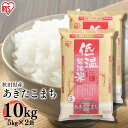 あきたこまち 10kg 低温製法米 秋田県産あきたこまち10...