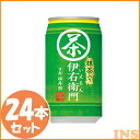【24本セット】緑茶伊右衛門 アメリカンサイズ(アルミ缶) 340g FEAMH日本茶 緑茶 飲料 suntory サントリー 【D】