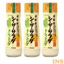 【3本】有精卵シーザーサラダドレッシング 180ml 自然食品 有精卵 ナチュラルチーズ 無添加 無化調 圧搾しぼり シーザーサラダ ドレッシング 平飼い なたね油 創健社 【D】