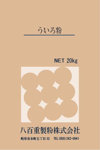 ういろ粉　20kg　(国産米)【2sp_120622_b】名古屋名物ういろうに最も適した粉