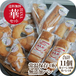 無添加 米粉パン 常温 約1カ月 お得セット ロングライフパン おこもりセット 11品 福袋 米粉 パン 食パン ベーグル <strong>クロワッサン</strong> あんぱん バゲット お徳用 詰め合わせ お裾分け グルメ 食品ロス 冷凍 <strong>日持ち</strong> 惣菜 食品ロス 保存食 非常食 プレゼント ギフト