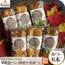 \ 楽天スーパーSALE 限定10%OFF/ 保命酒漬け 果物入り 米粉パン と 国産小麦パン 【E】 3種計6本セット 広島 老舗 パン屋 無添加 米粉 国産小麦 食パン 詰め合わせ 福山市 お取り寄せ ふるさと 天然酵母 天然酵母 食パン 長期保存 ギフト 朝食 おやつ