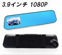 ドライブレコーダー バックミラー型 3.9インチ 1080P...