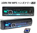 カーオーディオ 1DIN 12V Bluetooth 車載M...