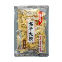 寒干大根 たまり漬