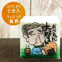 プチギフト 米 イラストサイコロ おじいちゃん