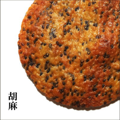 【大判】おせんべい胡麻 煎餅(せんべい)【マラソン201207_食品】こだわりの煎餅（せんべい）風味豊かな、おせんべい