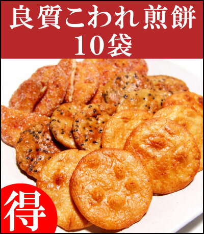 【33%OFF】【送料無料】【わけあり】こわれミックス煎餅(せんべい)おせんべい 10袋全国どこでも送料無料