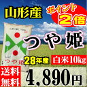 山形県産 つや姫 28年産【正規取扱店】【特別栽培米】特A/1等米 10kg(5kgX2個)【送料無料】『レビュー』がイイ!【あす楽】御中元 お中元 米 贈答 おいしいお米 山形県産No.1【あす楽_土曜営業】【RCP】【HLS_DU】