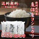 魚沼産コシヒカリ 10Kg 【本州地区送料無料】 新潟県認証特別栽培米 御中元 お米 2キロ×5袋 のし対応 ギフト 贈答用