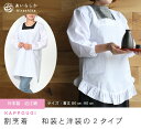 割烹着 日本製 レース付 白 Mサイズ Lサイズ 近江晒 和...