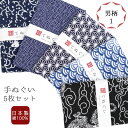 手ぬぐい 5枚セット 男柄1 日本製 手拭い 和雑貨 ハンカチ タオル 綿 ラッピング 熨斗 ふきん 洗顔 粗品 彩 irodori TE-X5-06004-IR【メール便1点まで】