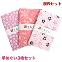 手ぬぐい 3枚セット 桜Bセット 日本製 手拭い 和雑貨 ハンカチ タオル 綿 ラッピング 熨斗 ふきん 洗顔 粗品 彩 irodori TE-X3-018【メール便2点まで】