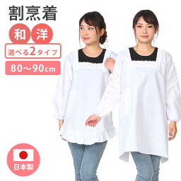 【24h限定 店内全品10％OFF】割烹着 日本製 レース付 白 近江晒 和装 洋装 かわいい <strong>エプロン</strong> 着物 無地 <strong>フリル</strong> ポリエステル ギフト プレゼント 母の日 SKP-001