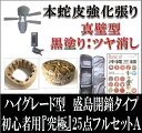 三線 ハイグレード型(盛島開鐘タイプ)本蛇皮強化張り 真壁型 黒塗り ツヤ消し 初心者用『究極』25点フルセットA 激安 送料無料
