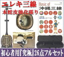 三線 エレキ三線 マイク三線 真壁型 黒塗り 本蛇皮強化張り 集音マイク内蔵型 初心者用『究極』26点フルセット激安 送料無料 音質が違います