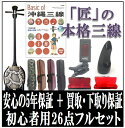 三線 沖縄三線セット 初心者用究極26点三線フルセット 匠の本格三線 激安（盛島開鐘・ペグ・ペグカラクイなどオプション有)安心の5年保証+買取・下取り保証 ランキングお取り寄せ