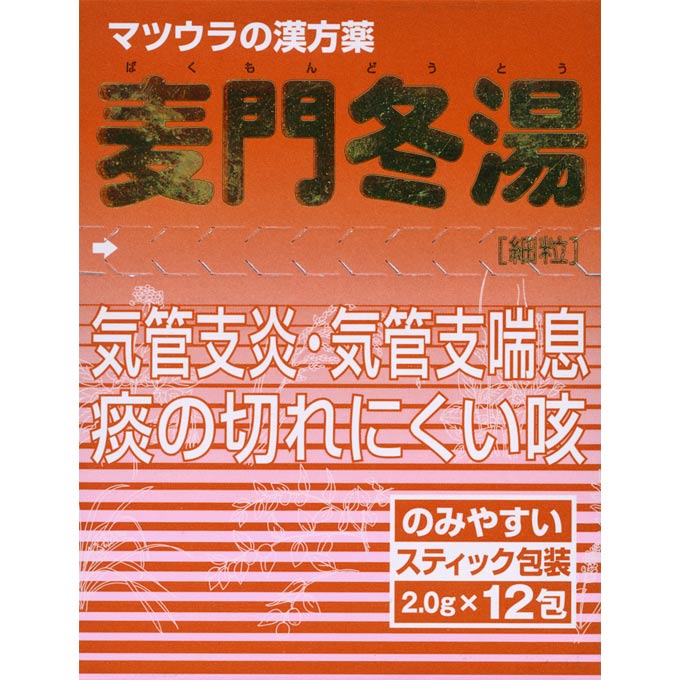 マツウラの漢方薬麦門冬湯（ばくもんどうとう）エキス 細粒 2g×12包【第2類医薬品】『気管支炎・気管支喘息・痰の切れにくい咳に』