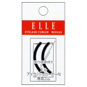 ELLE（エル） アイラッシュカーラー（替えゴム） N【メール便対応商品】