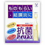 抗菌アイリスα　18本【第2類医薬品】【使いたい時いつも清潔】