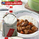 新潟県産こしいぶき(平成30年産)(玄米)30kg【精米無料...