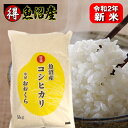 新米 令和2年(特選)魚沼産コシヒカリ(令和2年産)5kg【...