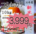 【期間・数量限定4280円⇒3999円】新米!30年産 千葉...