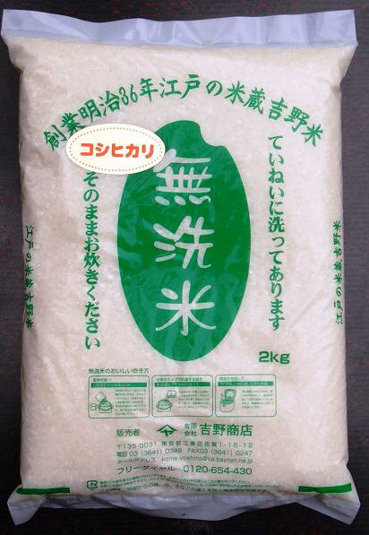 23年産！節水できる無洗米【送料無料もお得】工場直送茨城産こしひかり★★お米2キロ×2　★★無洗米！得！得！こしひかり