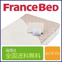フランスベッド 羊毛3点セット セミダブルサイズ 122cm×195cm(ベッドパッド1枚+マットレ