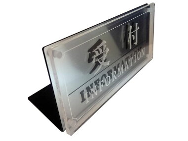 受付カウンター用受付表示サインプレートレイヤードL型
