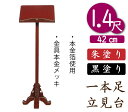 【一本足立見台】寺院用見台(朱塗)1尺4寸 幅42cm