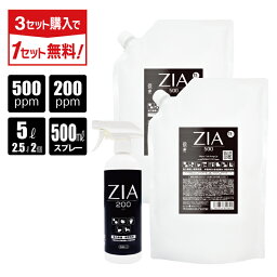 【3点購入で1点タダ】次亜塩素酸水 500ppm 5L(2.5L×2個) + 200ppm 500mL スプレー セット ZIA(ジア) 非電解 次亜塩素酸 <strong>加湿器</strong> 噴霧器 除菌 消臭 スプレー除菌 空間除菌 弱酸性 <strong>日本製</strong> 高濃度 パウチ 大容量 お得 次亜塩素酸 送料無料