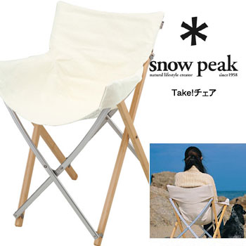 Snowpeak TAKEチェアのおすすめ商品とおしゃれな実例 Snowpeak TAKEチェアのおすすめ商品とおしゃれな実例