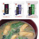 アマノフーズ AMNmiso みそ汁 (1食) 【おみそ汁】【フリーズドライ】【非常食品】【災害対策食料】【備蓄】【長期保存食】【防災グッズ】【インスタント】【携行食】【楽ギフ_包装】【RCP】