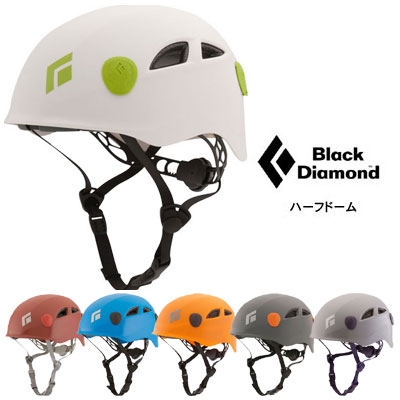 ブラックダイヤモンド ヘルメット BD12011 ハーフドーム【HALF DOME HEL…...:kompas:10049795