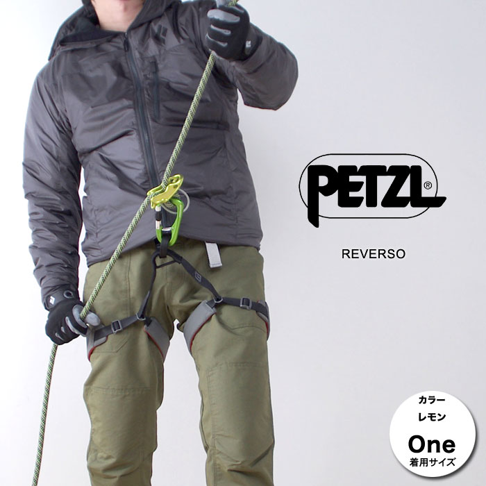 ペツル［PETZL］D17 ルベルソ（4）【REVERSO】【ルベルソ4】【ビレイデバイス…...:kompas:10056330