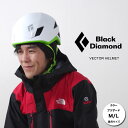 ブラックダイヤモンド ヘルメット BD12030 ベクター【VECTOR HELMET】【クライミングヘルメット】【アルパインクライミング用ヘルメット】【登山用ヘルメット】【防護帽】【スタッフ写真付】