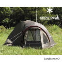 スノーピーク テント SD-632 ランドブリーズ2【Landbreeze2】【2人用テント】【キャンプ用テント】【ドームテント】