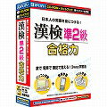 【送料無料】【お取寄せ】 がくげい 漢検準2級合格力 製品型番 : GMCD-137A