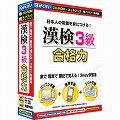 【送料無料】【お取寄せ】 がくげい　漢検3級合格力　製品型番 ： GMCD-138A