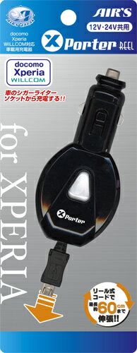 エアーズジャパンX porter　リール付きDC充電器　（docomo Xperia / WILLCOM 用） 製品型番：DKJ-XP2