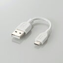 【エレコム】【ELECOM】【汎用】【充電】専用Micro-USB(A-MicroB)ケーブル ホワイト 製品型番:MPA-AMBC01WH